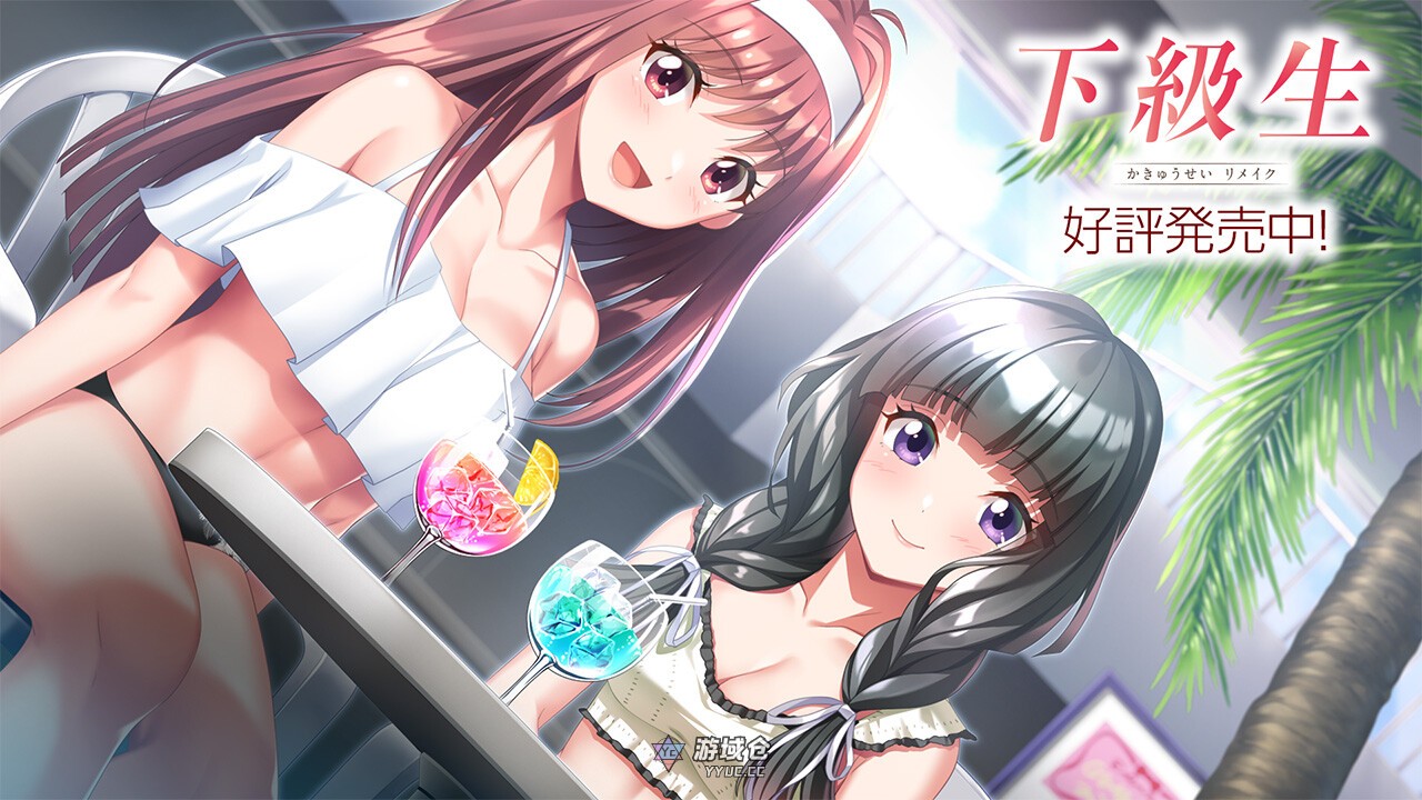 [超精品大作ADV/学园] 下级生 重制版 下級生リメイク AI汉化版+特典 [新作/10.70G]