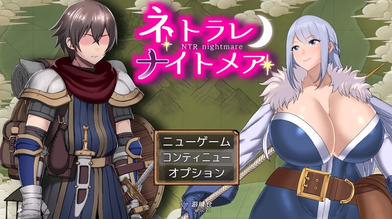[探索RPG/动态] NTR梦魇 ネトラレナイトメア V1.4 AI汉化版+全回想存档 [1.60G]