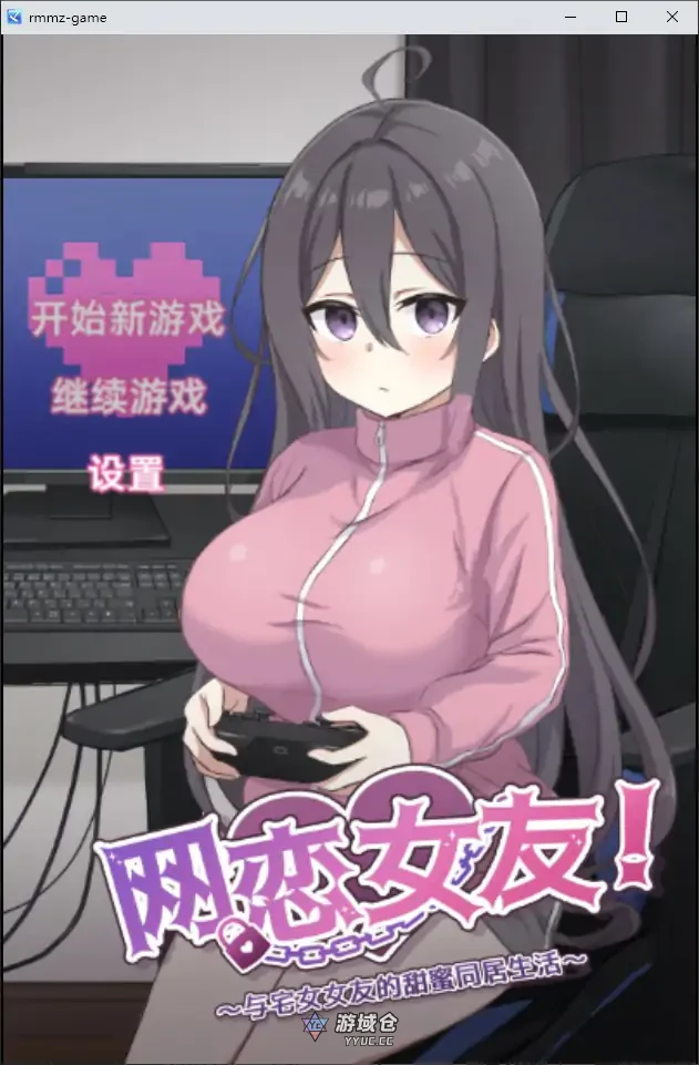 [日系SLG/恋爱]网恋女友～与家里蹲女友的甜蜜同居生活 ネトカノ 引きこもり彼女と甘々同棲ライフ～官方中文版[852M]