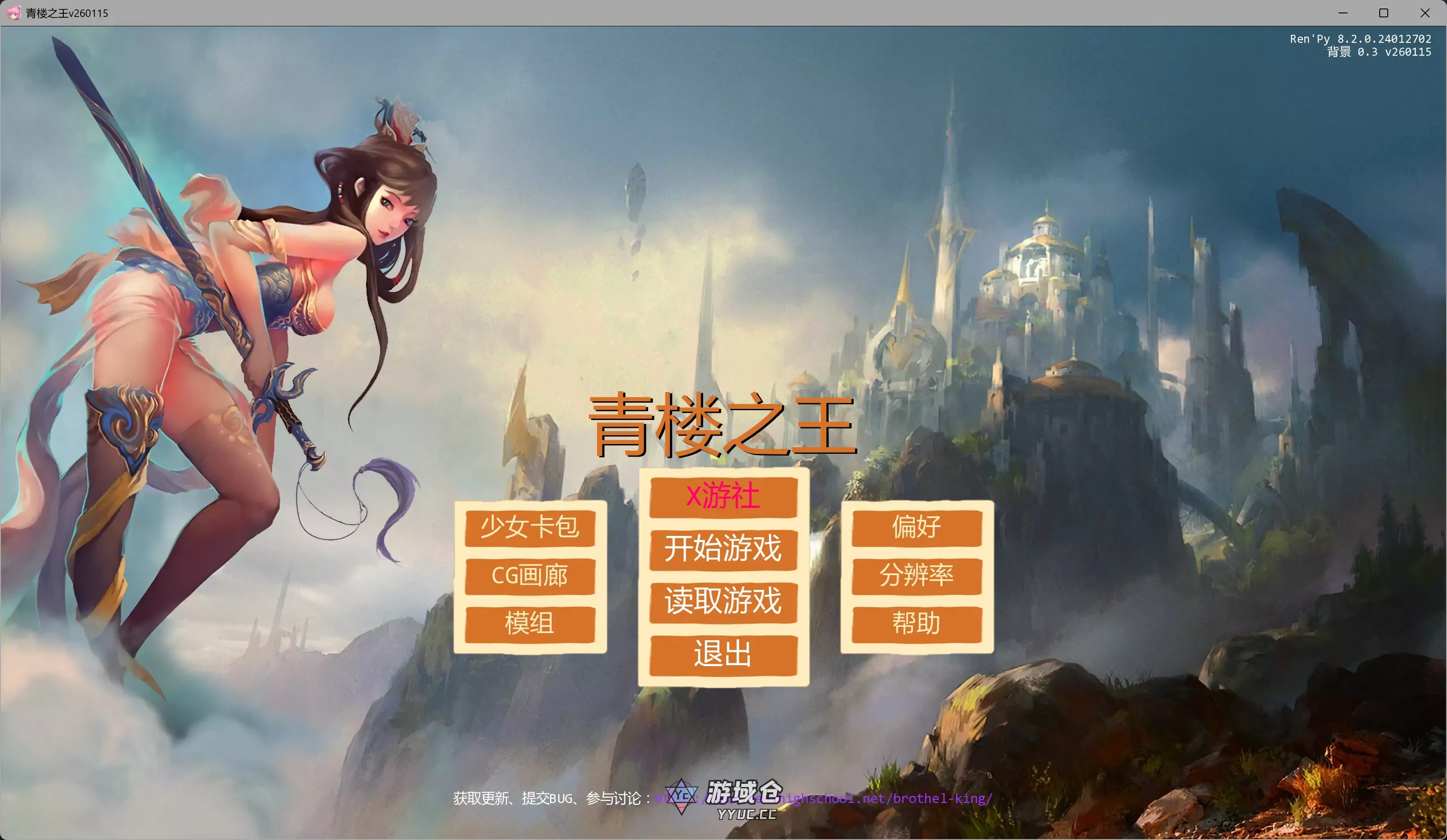 [日系SLG/2D]青楼之王 A House in the Rift v260115 AI汉化版[更新/1G]