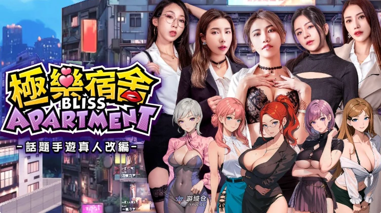 [国产SLG/麻豆/真人] 极乐宿舍 官方中文破解版+国语发音 [19.60G]