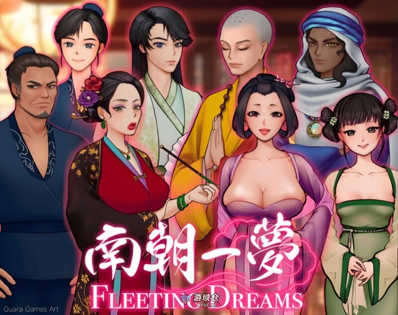 [沙盒SLG/国风古装] 南朝一梦/南朝一夢 Fleeting Dreams v0.15 官方中文步兵版 [1.10G]