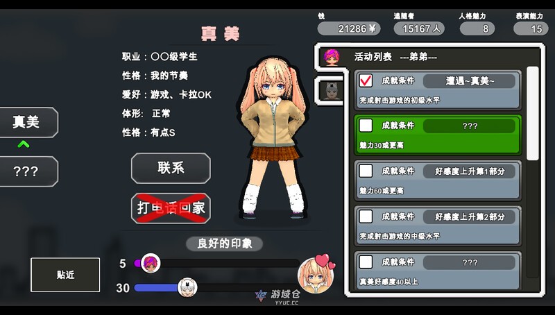 [日式SLG] 主播兄弟NTR 二人は配信者~NTR!?~ v1.1.0 官中版+存档 [1.80G]