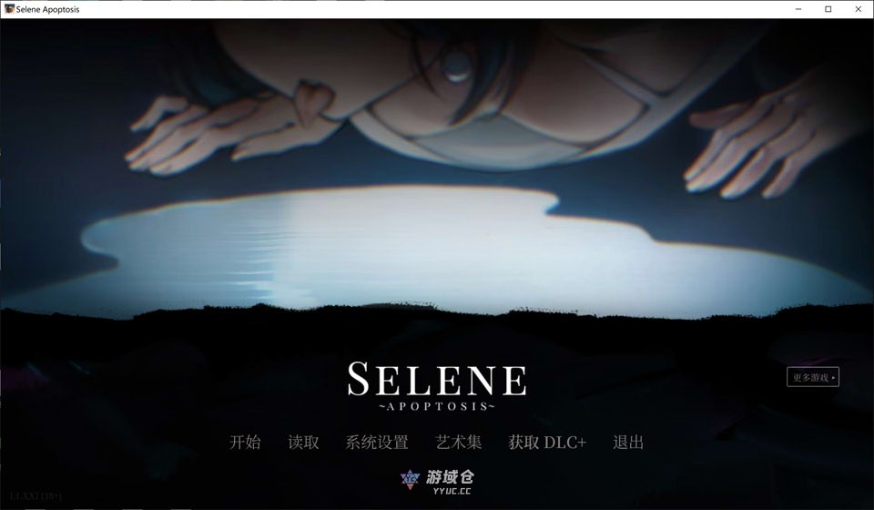 [探索SLG/恐怖] 赛琳娜~细胞凋亡~ Selene ~Apoptosis~ V-I.I.XXI- STEAM官中版 支持者版+全DLC [1.40G]