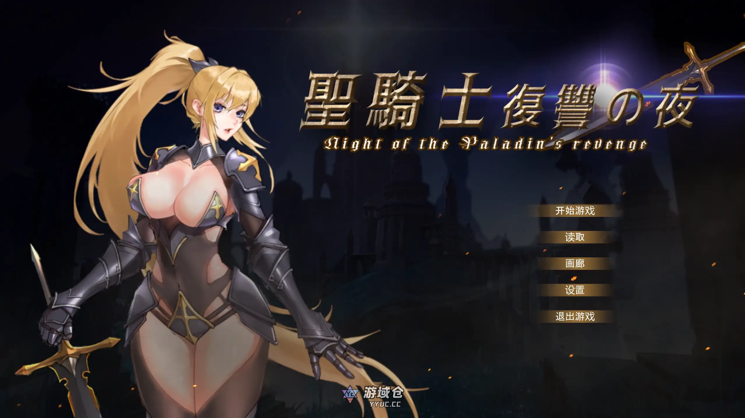 [日系ACT/步兵] 圣骑士复仇之夜 Paladin’s Revenge v1.0 官方中文 [新作/5.6G]