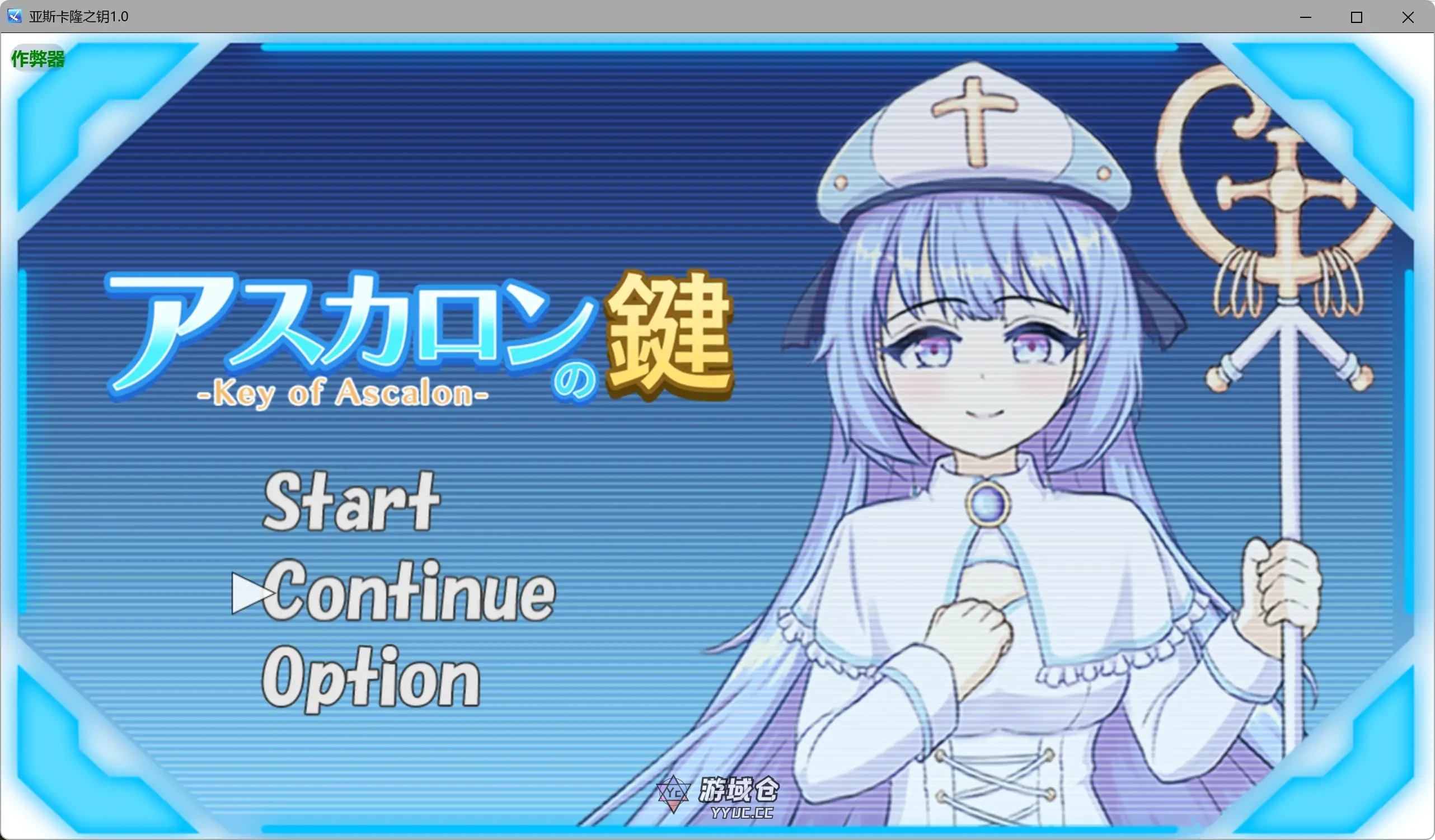 [日系RPG/纯爱] 亚斯卡隆之钥 アスカロンの鍵 ver1.0 AI汉化版[更新/1.2G]