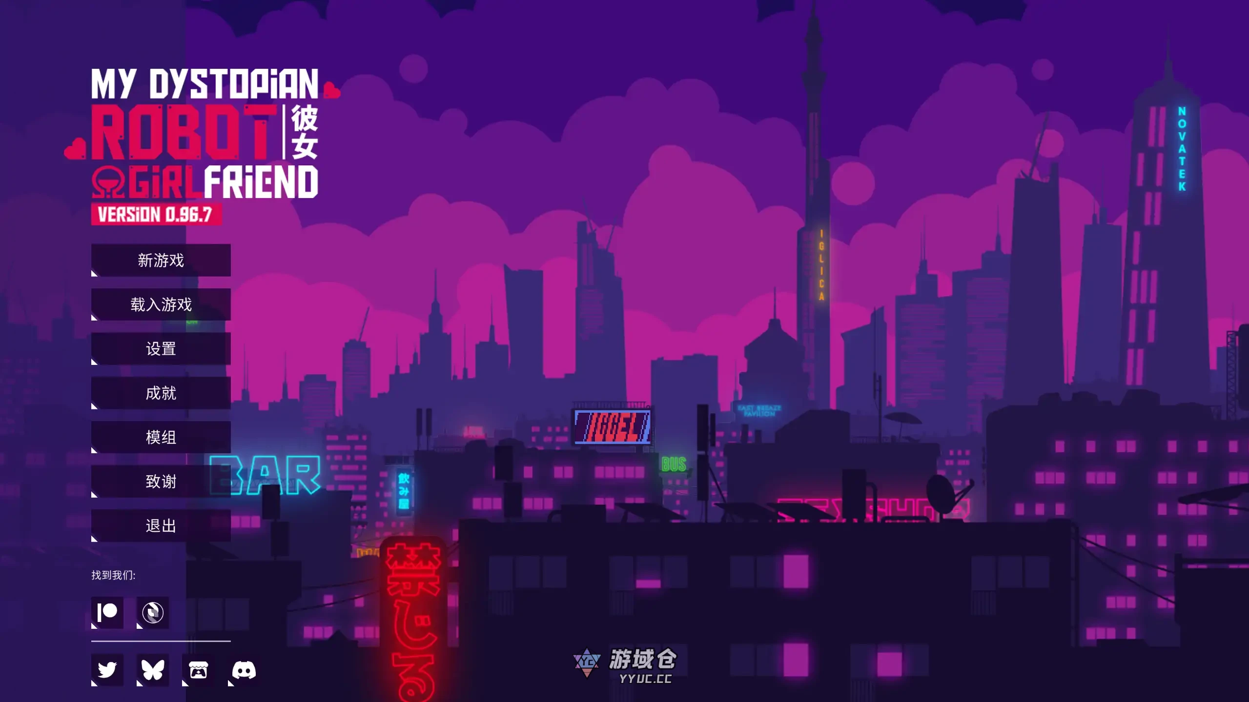 [日系SLG/步兵] 我的反乌托邦机器人女友 My Dystopian Robot Girlfriend ver0.96.7 官方中文[更新/1.75G]