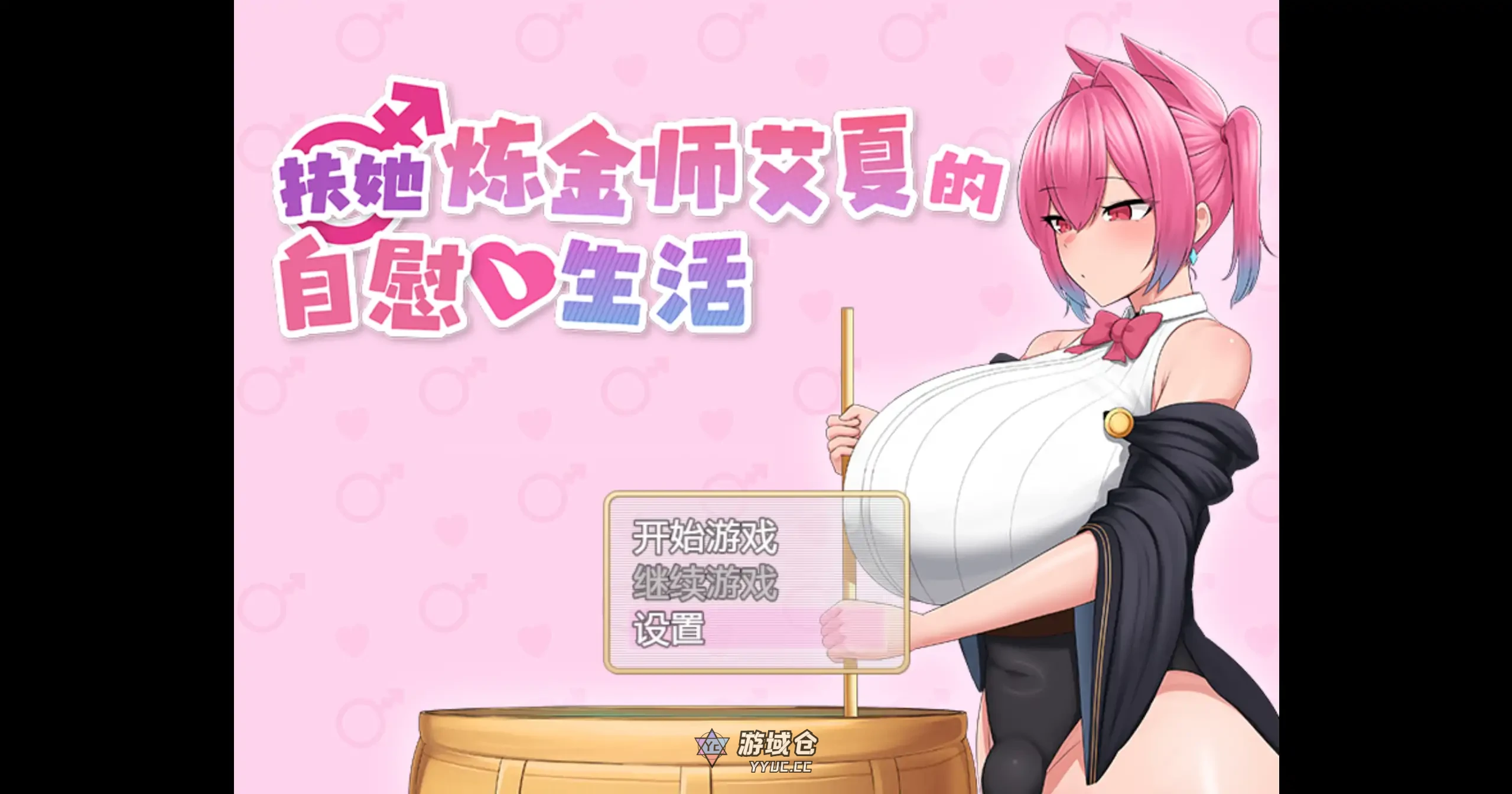 [日系RPG/奇幻]扶她炼金师艾夏的自生活 ふたなりアイシャのオナニー性活 ver1.0.2 官方中文[更新/1.1G]