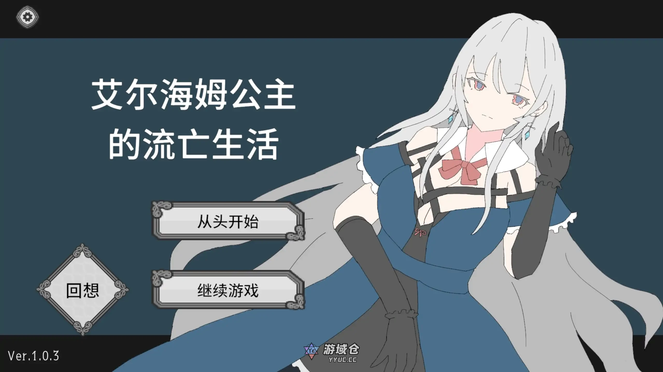 [日系SLG/奇幻] 艾尔海姆公主的流亡生活 エルヘイム王女の亡命生活 ver1.0.3 官方中文 [新作/1.3G]